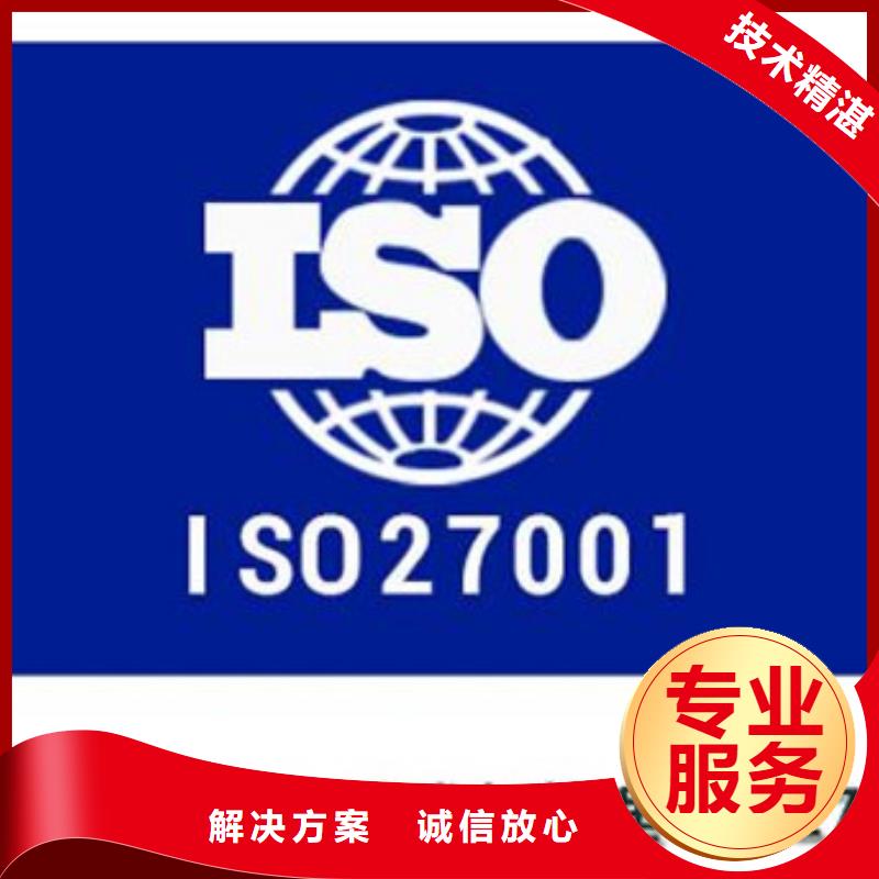 【iso27001认证FSC认证讲究信誉】[本地]厂家