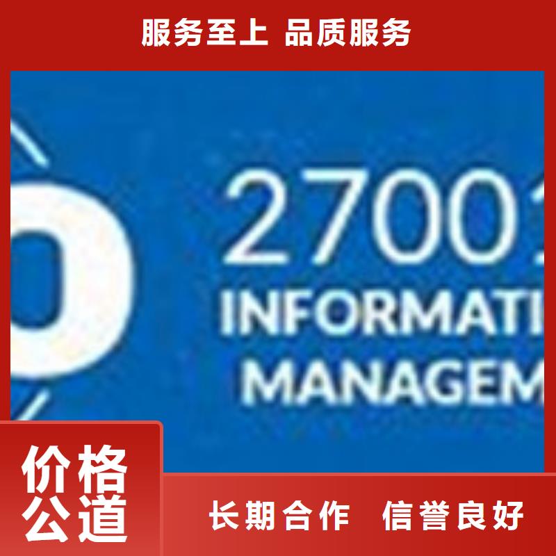 iso27001认证AS9100认证服务至上经验丰富