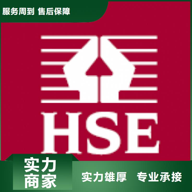 HSE认证FSC认证实力团队价格公道