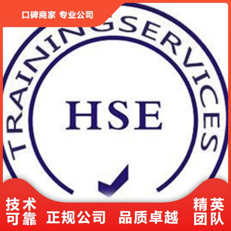 【HSE认证】ISO9001\ISO9000\ISO14001认证售后保障技术可靠