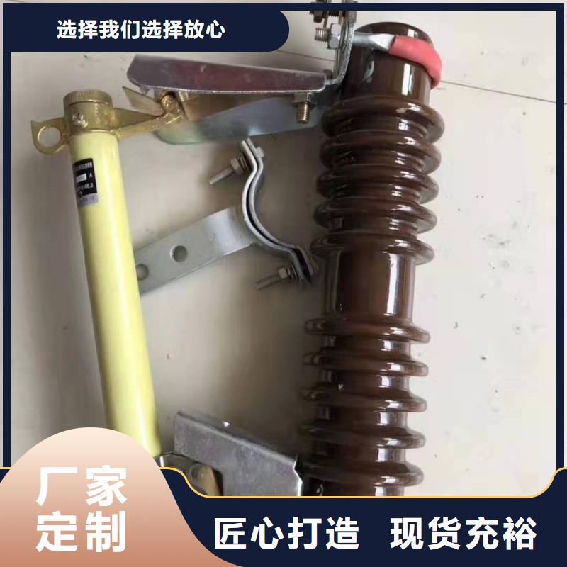 【跌落式熔断器高压限流熔断器厂家大量现货】好产品有口碑