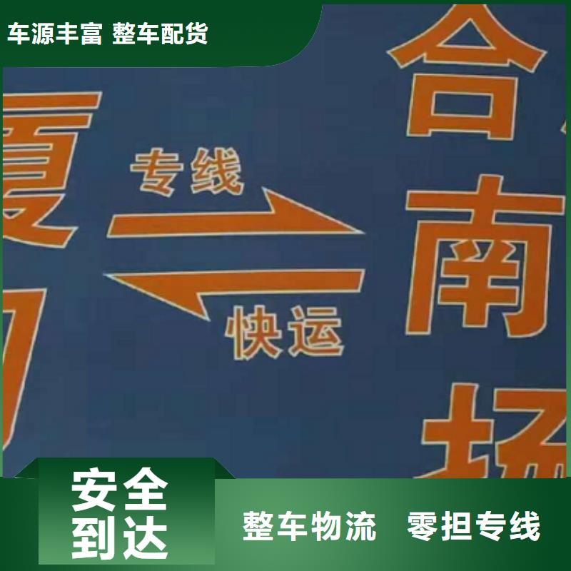 巢湖【物流专线】厦门到巢湖货运物流专线公司返空车直达零担返程车散货拼车