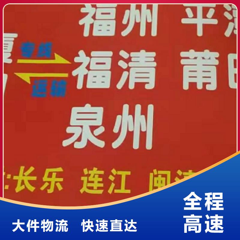 大兴安岭物流专线厦门到大兴安岭物流运输专线公司整车大件返程车回头车专人负责