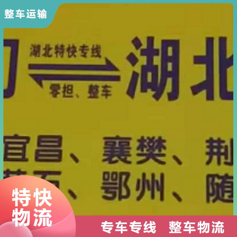 威海物流专线,【厦门到威海物流运输专线公司返程车直达零担搬家】部分地区当天达