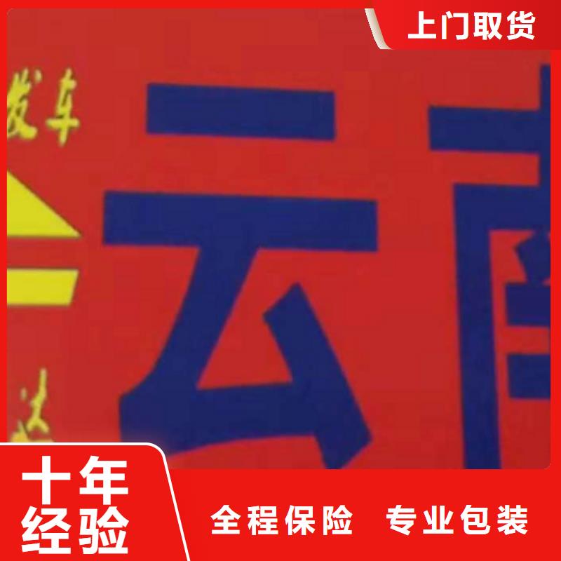 【阳江货运公司】厦门到阳江物流专线运输公司零担大件直达回头车全程跟踪】