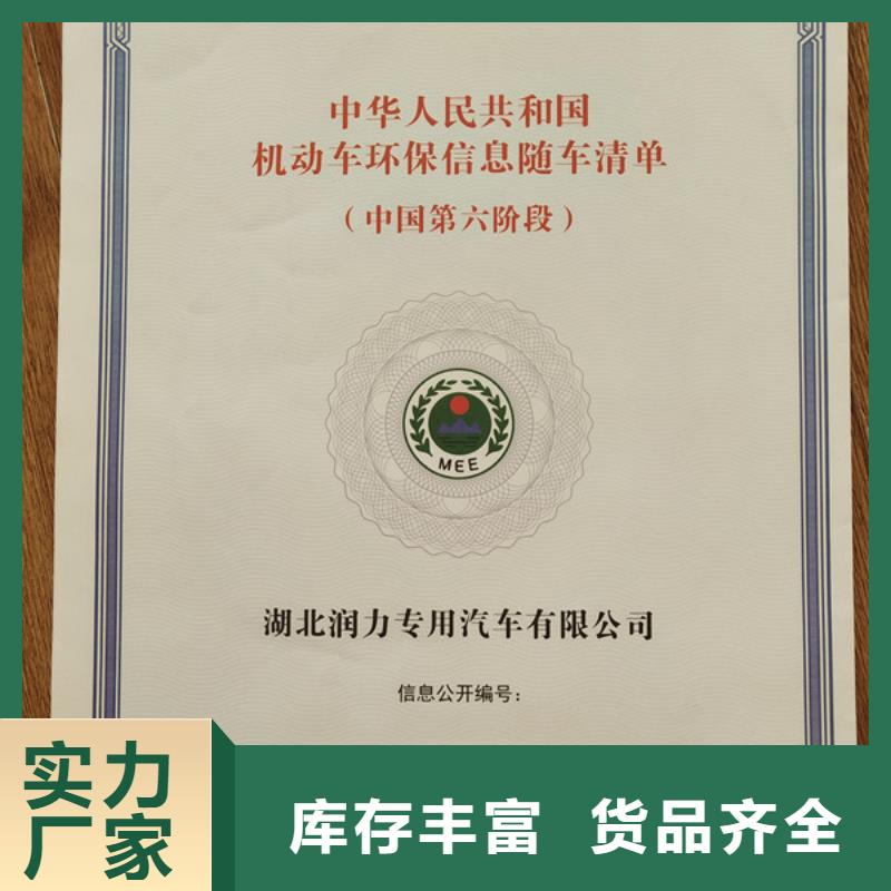 机动车合格证防伪培训制作印刷厂敢与同行比服务【当地】厂家