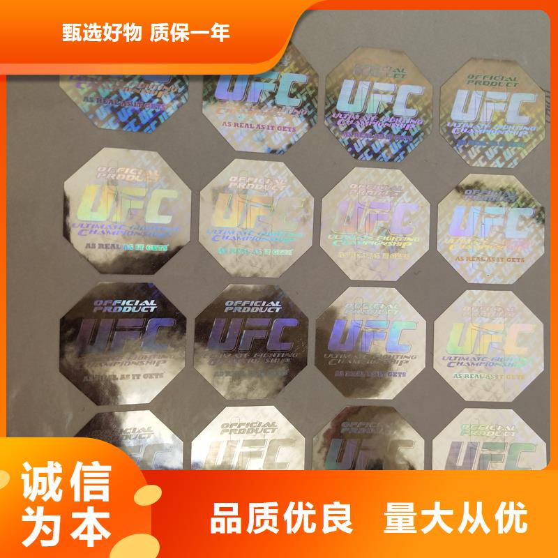 全息幻彩防伪标签订做激光防伪标签厂家当地制造商