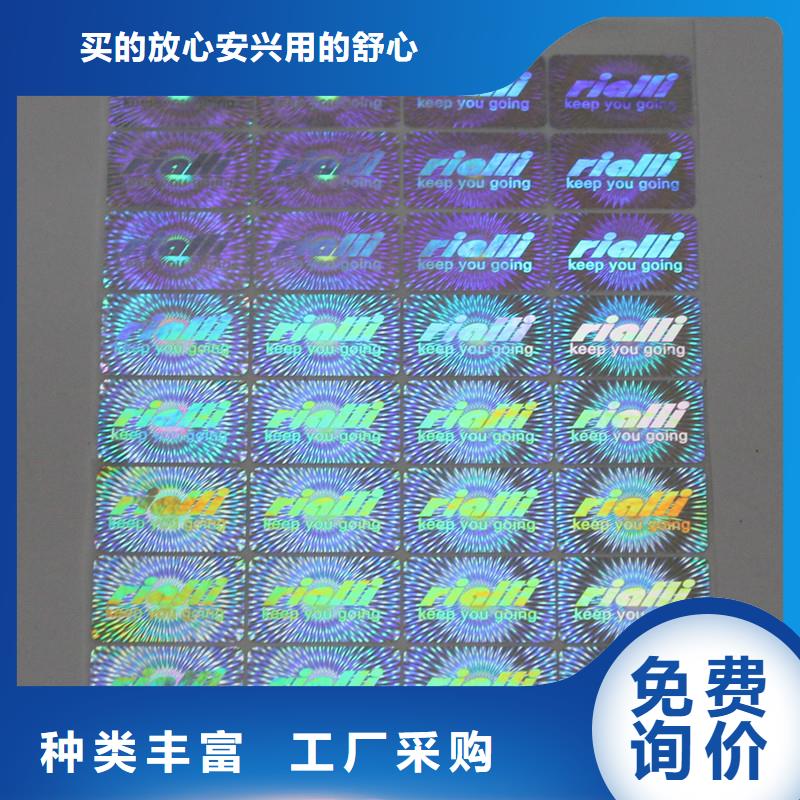 高温变色防伪标签印刷定制防伪标签本地公司