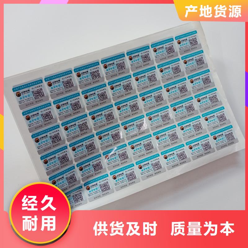昌江县二维码防伪标签企业质优价保
