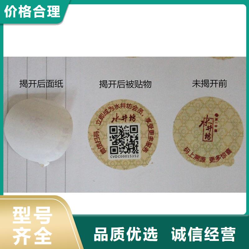 防伪标签-防伪定制货品齐全严选用料