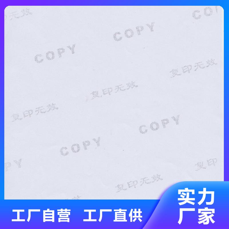 防伪纸防伪货源稳定多年经验值得信赖