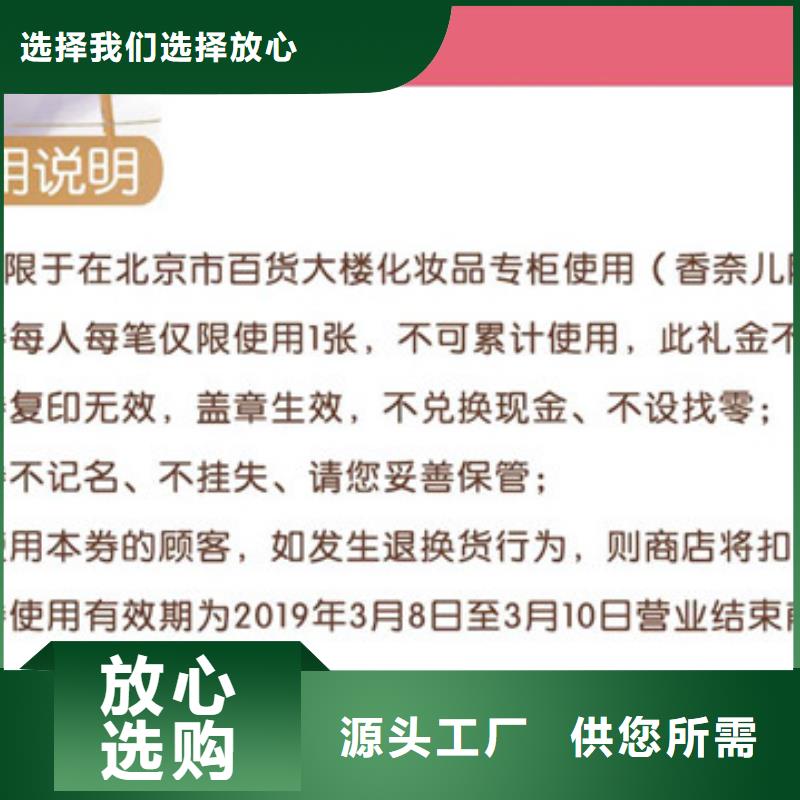 防伪票券,防伪资格厂诚信经营诚信商家