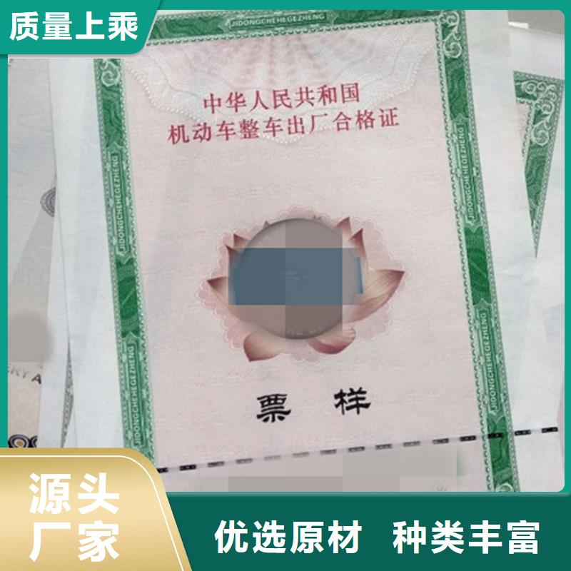 汽车合格证-防伪精益求精经验丰富品质可靠