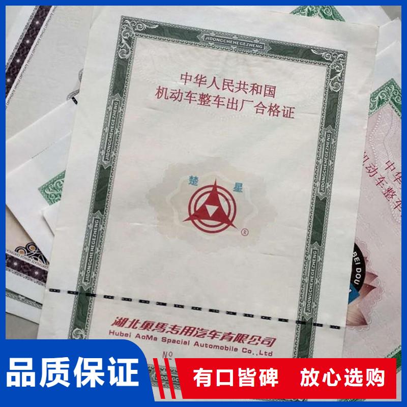 汽车合格证,防伪供应商全新升级品质保障