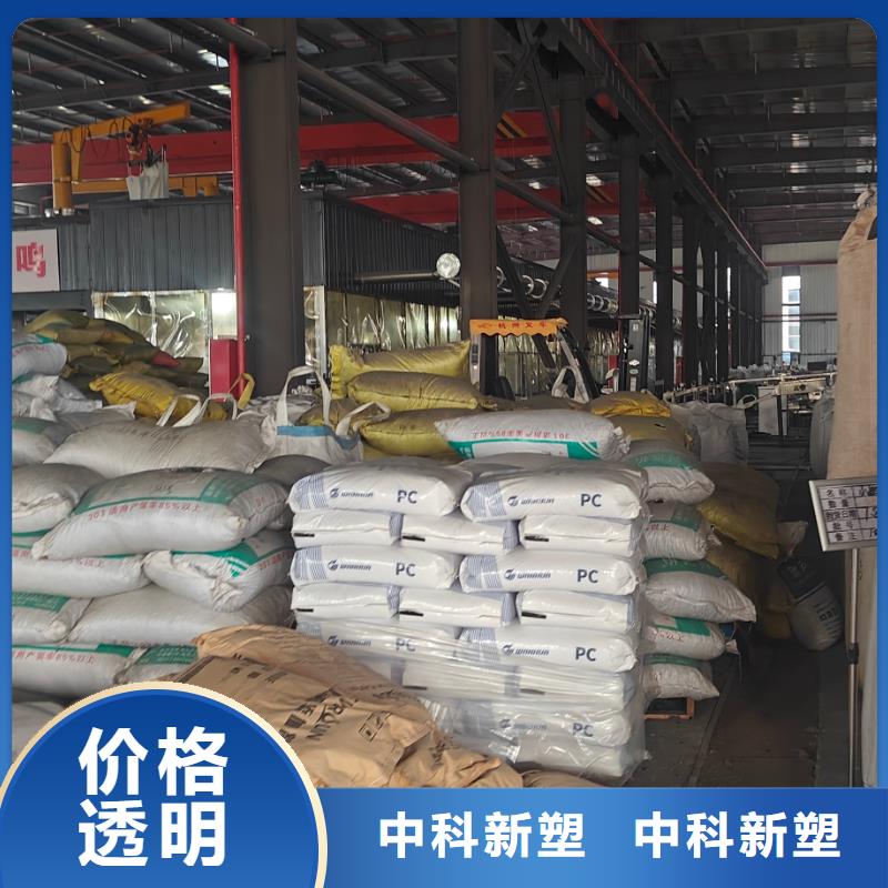 中科新塑再生PP颗粒厂家自营做工精细再生PC颗粒免费询价