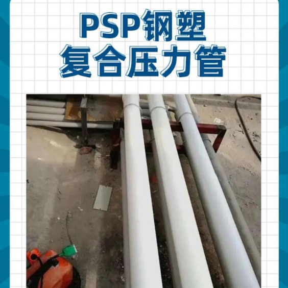 
psp钢塑复合管的厂家-鸿顺管道科技有限公司