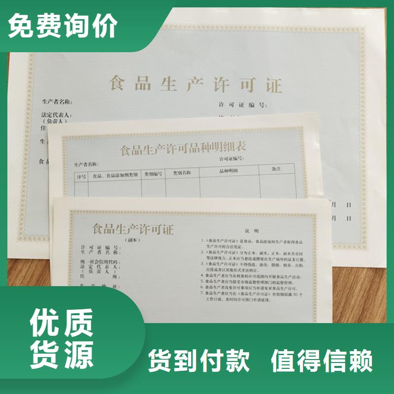 【食品经营许可证】防伪会员证印刷厂家源头厂家供应<本地>生产厂家