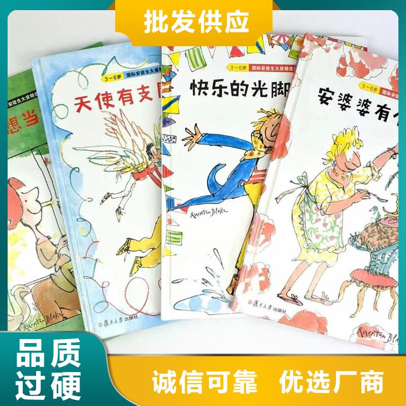 绘本批发儿童绘本批发品质信得过<本地>经销商