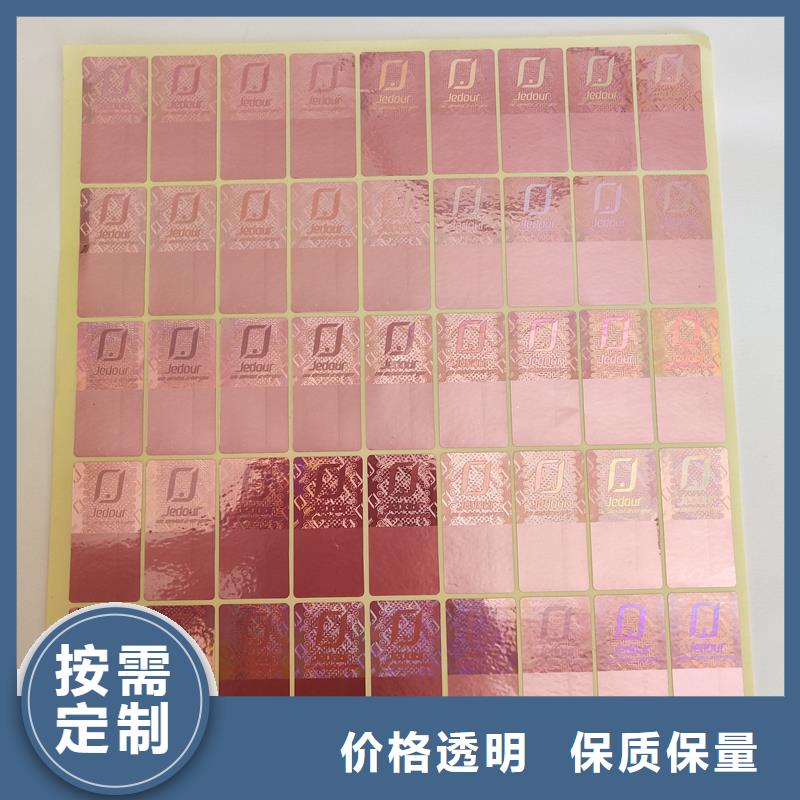 防伪标签,防伪不干胶标签印刷厂质量可靠当地货源