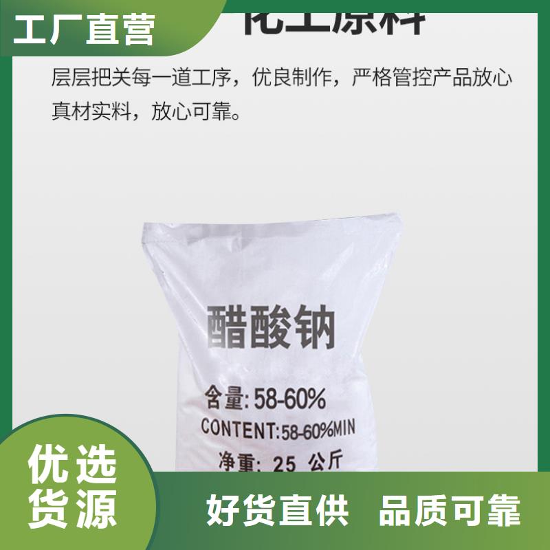 湖北襄阳市液体醋酸钠+省市县区域/直送2025全+境+派+送实拍品质保障