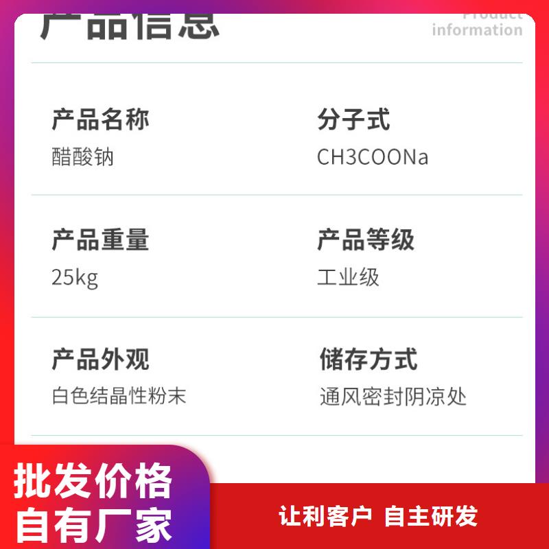 醋酸钠厂家+省市县区域/直送2025全+境+派+送源头厂家供应