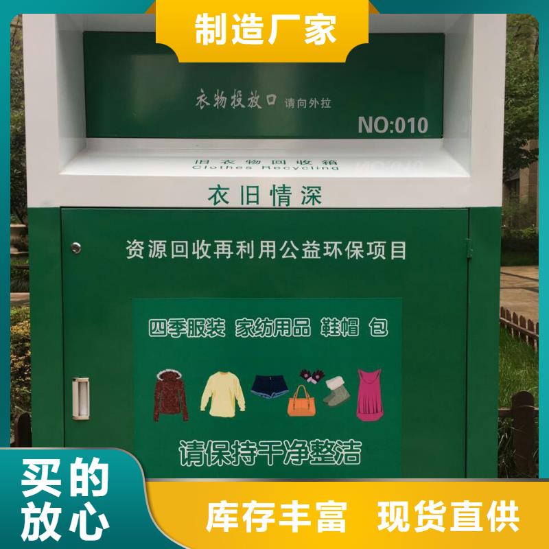 智能旧衣回收箱在线咨询一手货源源头厂家