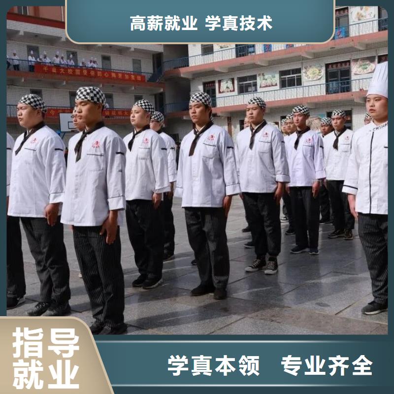 厨师技校哪个学校能学厨师烹饪学真技术<本地>货源