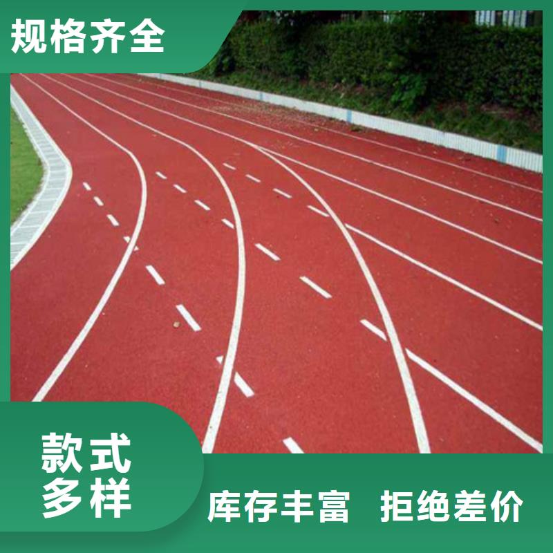 塑胶跑道【硅PU球场】专注生产制造多年<本地>厂家