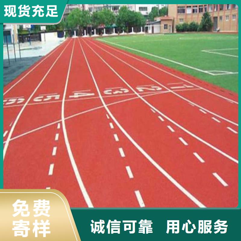 塑胶跑道工艺层层把关优良材质