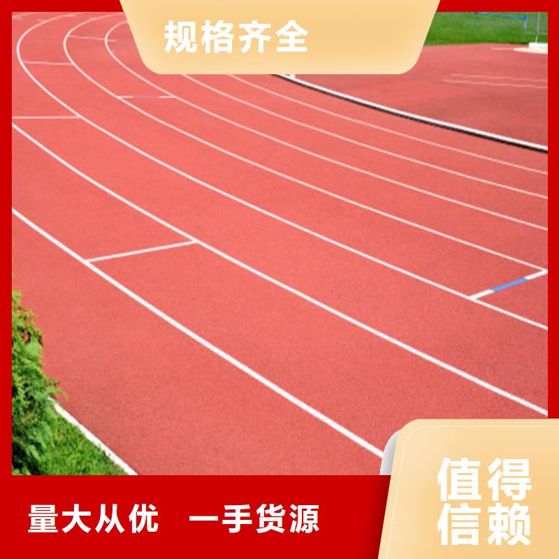 塑胶跑道塑胶球场支持非标定制质优价廉