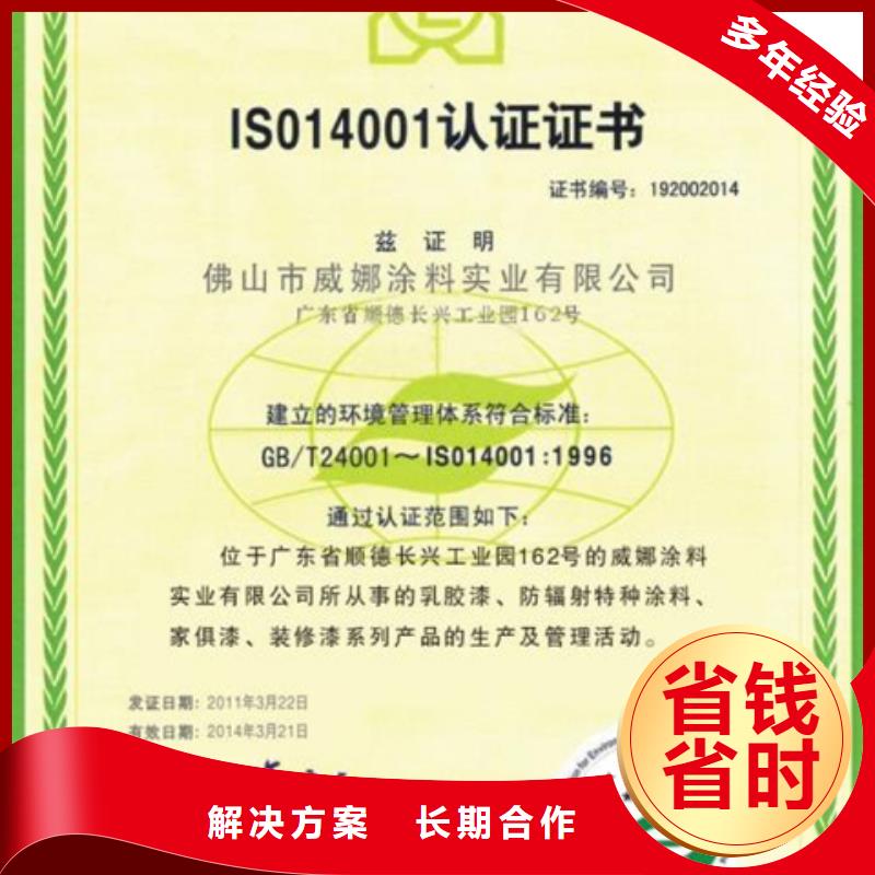 ISO14000认证费用一站服务{本地}厂家