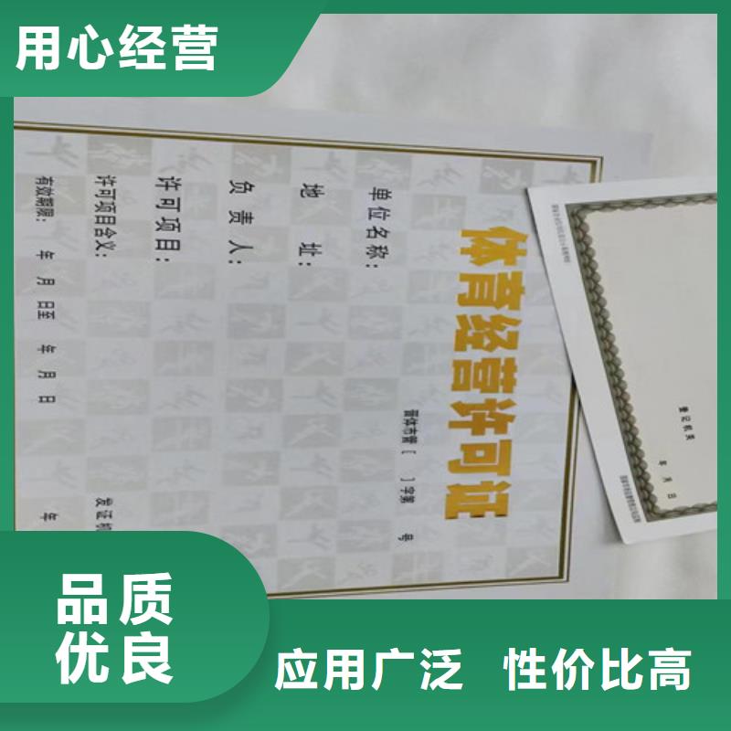 定做新版营业执照出版物经营许可证定制厂家厂家直销供货稳定