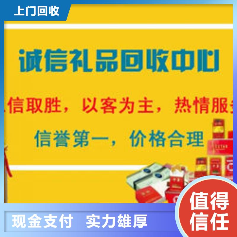 【名烟名酒回收,回收烟酒一站式回收】[本地]供应商