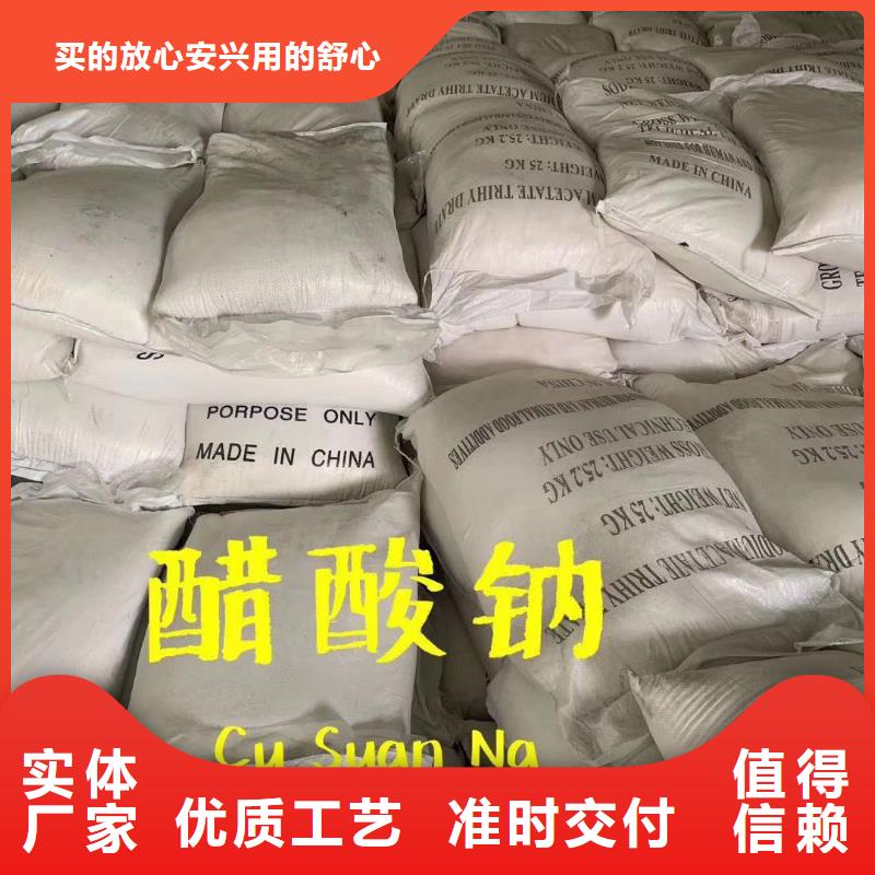 山东三水醋酸钠大厂正品品质保障{当地}公司