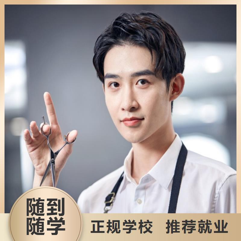 美发美发学校手把手教学就业