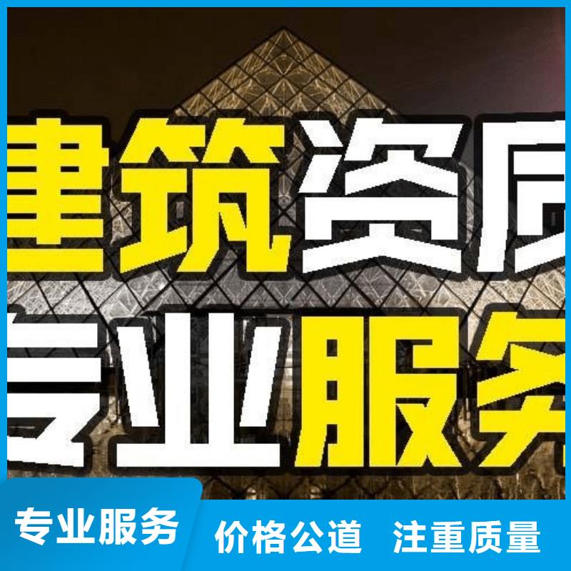 建筑资质建筑总承包资质一级升特级实力雄厚遵守合同