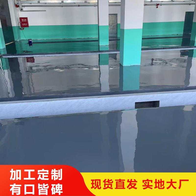 【环氧自流平】环氧树脂水性地坪可接急单厂家直销省心省钱