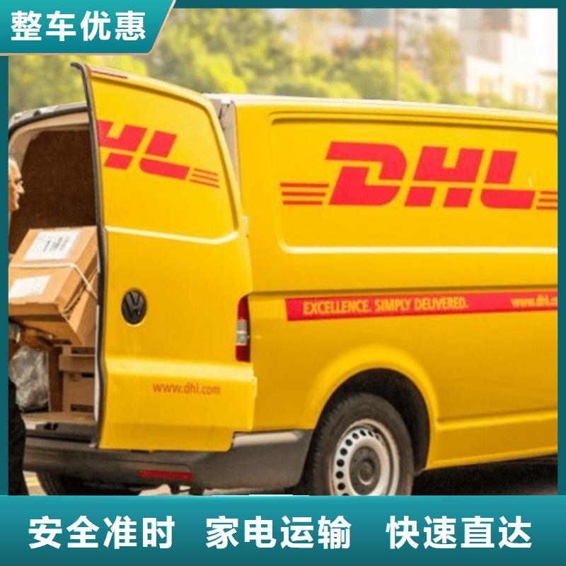 伊犁DHL快递【【DHL国际快递】】长途物流