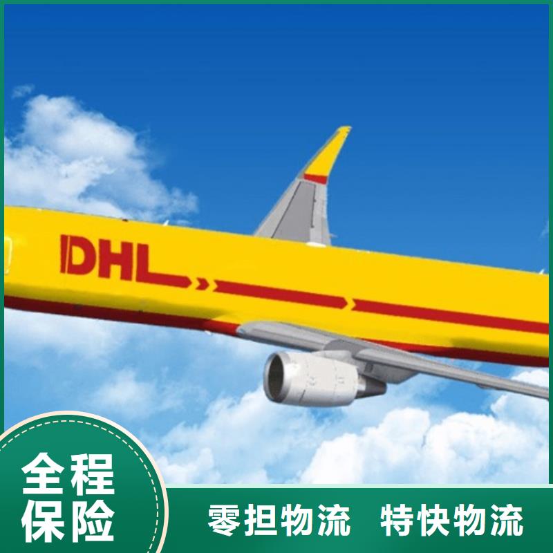 【淮北 DHL快递覆盖全市】