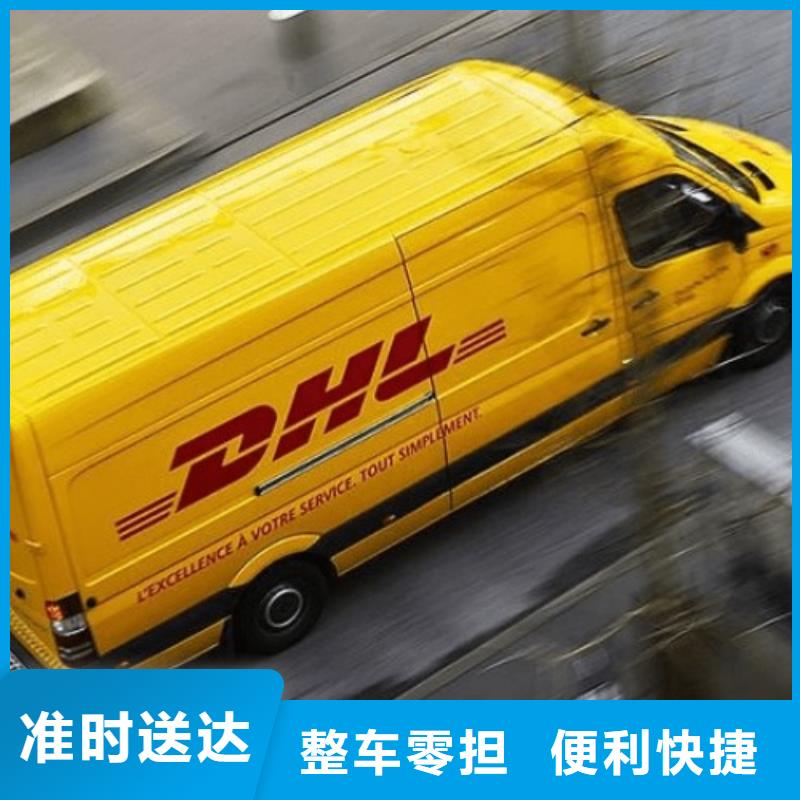 贵州DHL快递-DHL快递公司节省运输成本