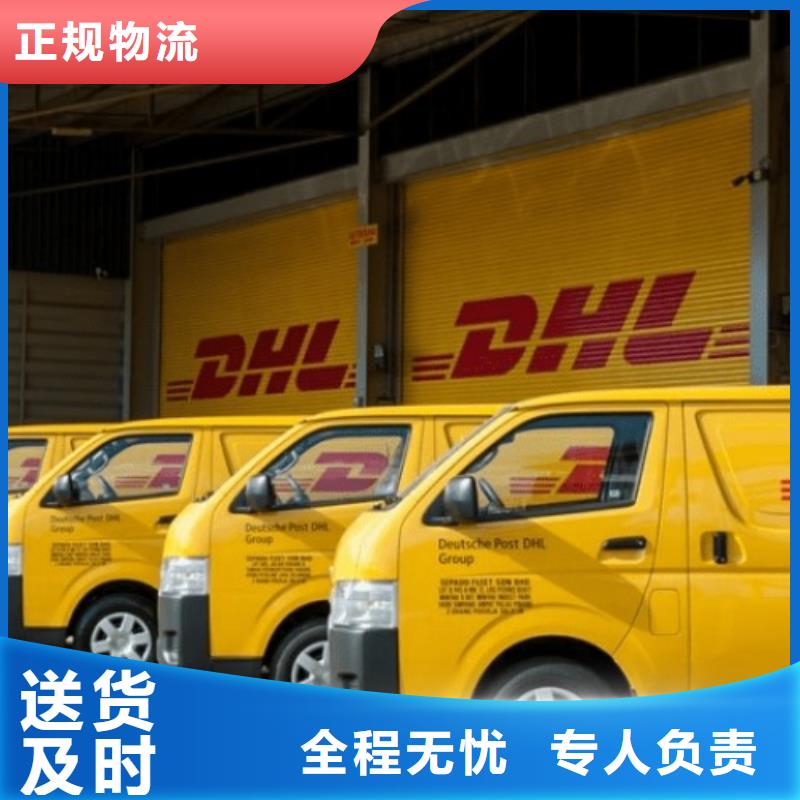 日照DHL快递fedex国际快递回头车