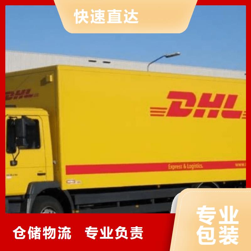 嘉峪关【DHL快递】欧洲超大件专线精品线路