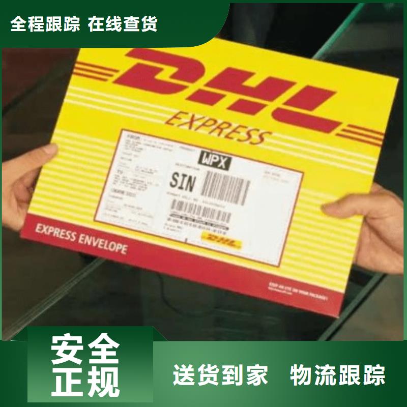 三亚【DHL快递】【DHL国际快递】送货上门