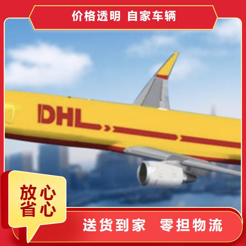 伊犁DHL快递,国际空运DAP中途不加价