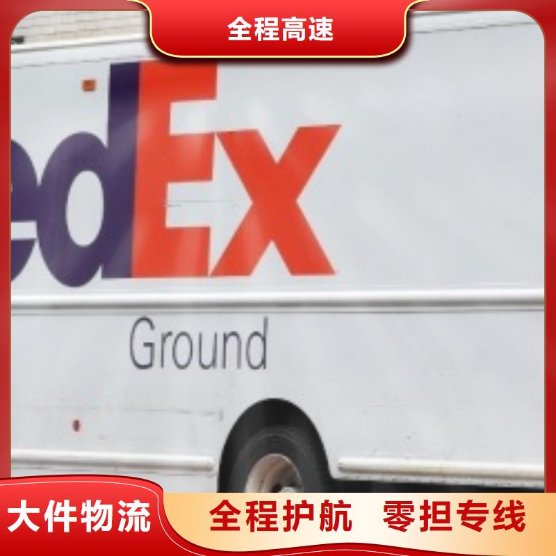 阜新联邦快递【fedex快递】省内隔天送达