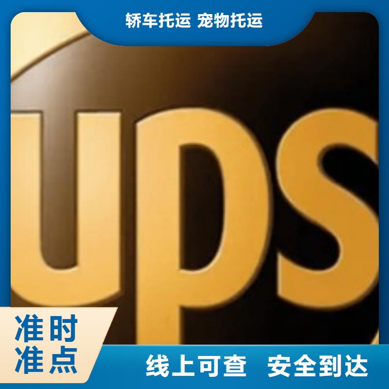 通辽ups快递跨境快递物流专人负责