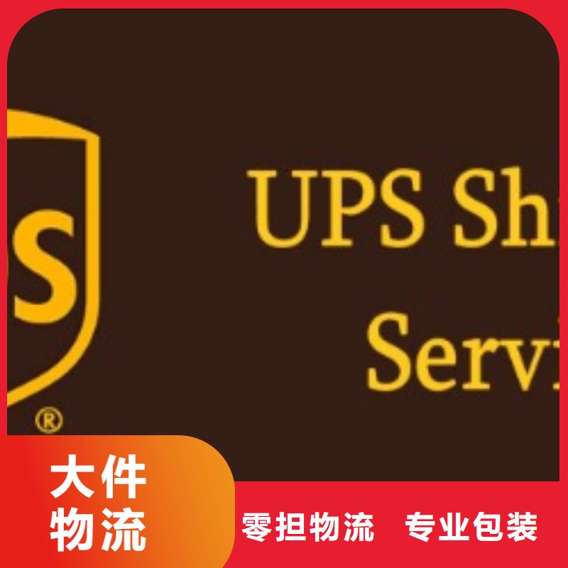 伊犁ups快递门到门外贸服务准时准点