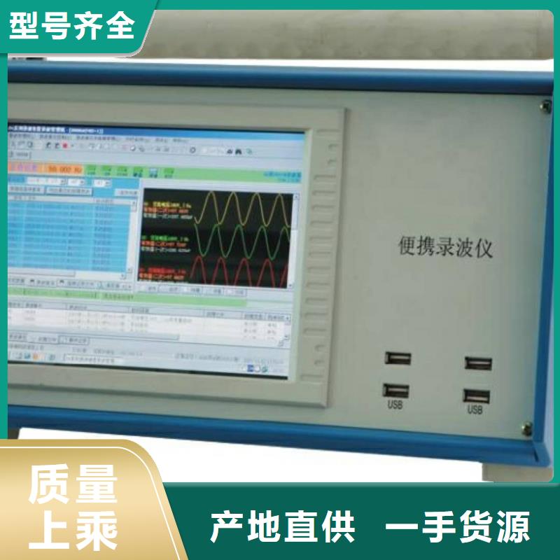 便携式故障录波分析仪质量优诚信可靠