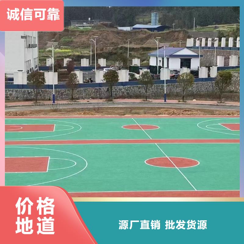 球场混合型塑胶跑道诚信商家服务热情当地厂家值得信赖