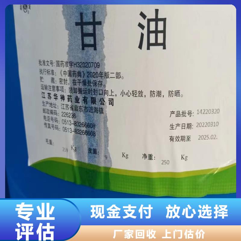 快速上门回收异氰酸酯回收异氰酸酯随叫随到看货报价